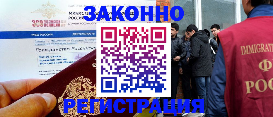 временная регистрация купить в Братске