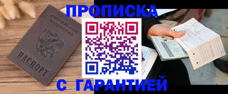 где прописаться в Братске