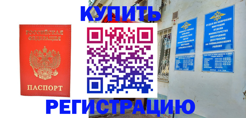 регистрация для школы в Братске