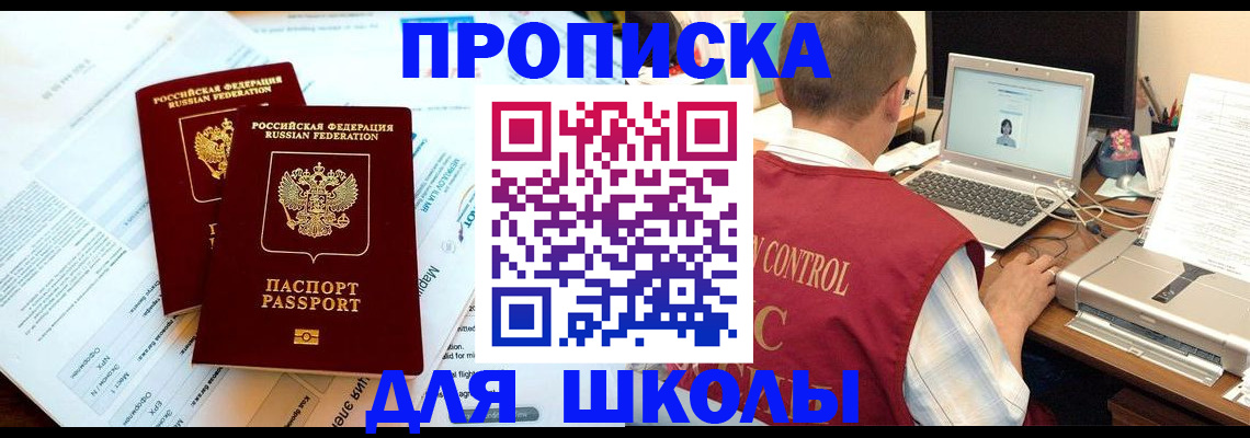 временная регистрация недорого в Братске