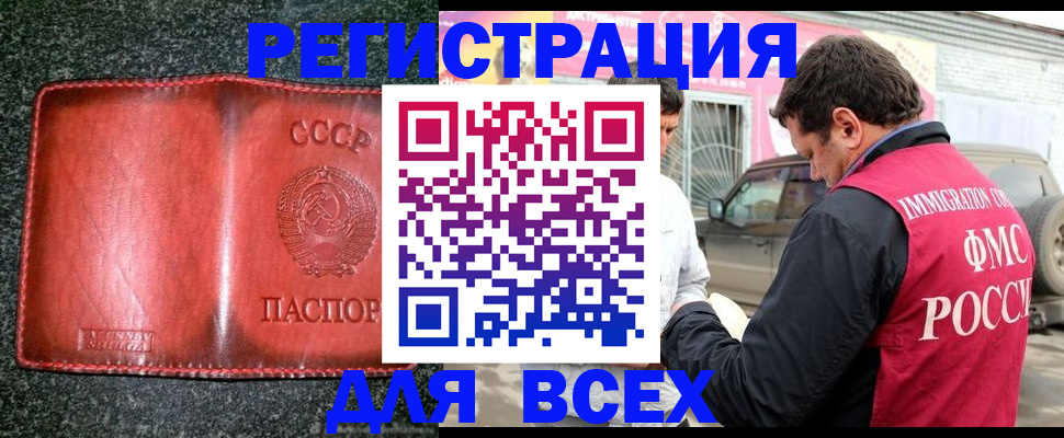 прописка в Братске